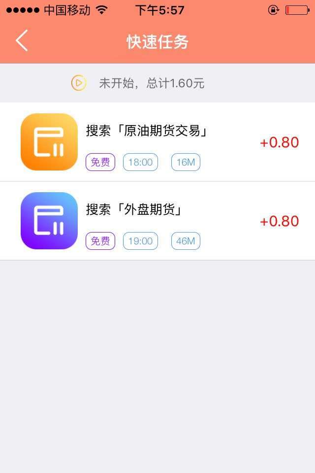 i红包手机赚钱软件截图4