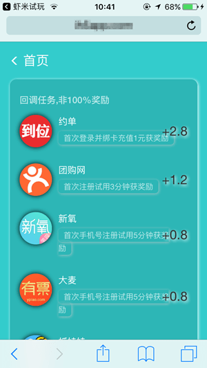 虾米试玩手机赚钱软件截图1