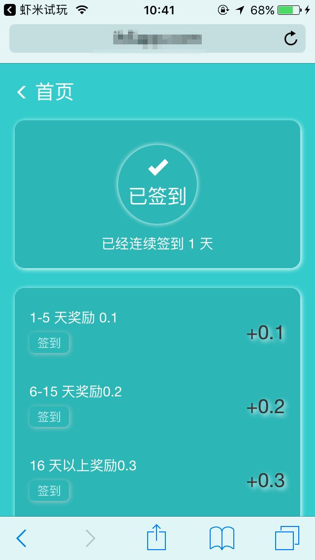 虾米试玩手机赚钱软件截图2