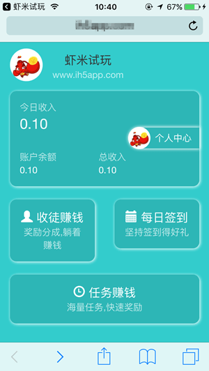 虾米试玩手机赚钱软件截图3