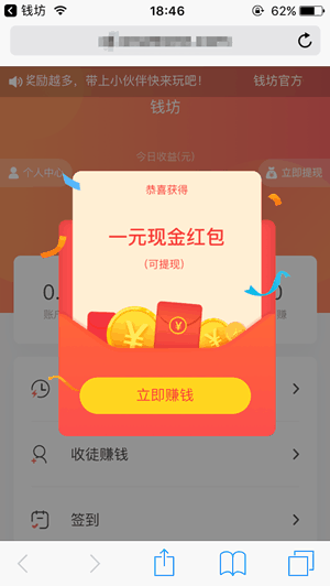 钱坊手机赚钱软件截图2