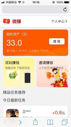 微赚手机赚钱软件截图2