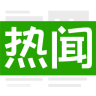 今日热闻手机赚钱软件
