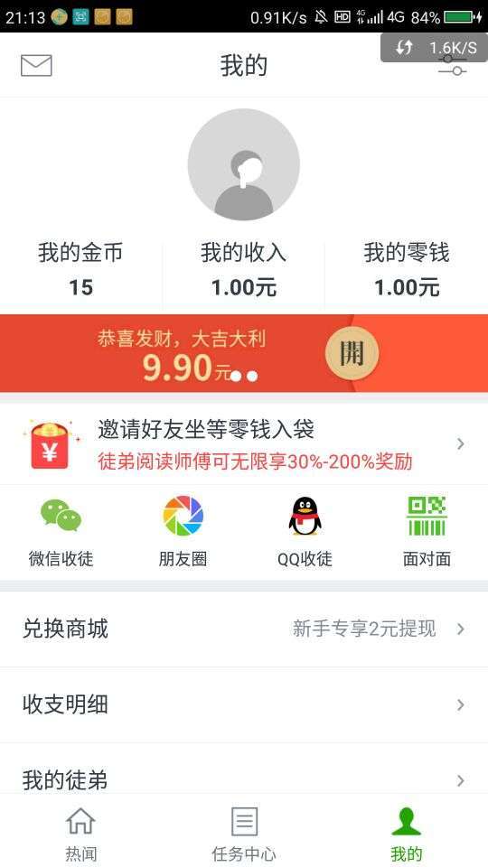 今日热闻手机赚钱软件截图2