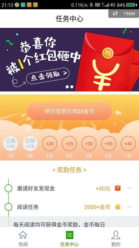 今日热闻手机赚钱软件截图3