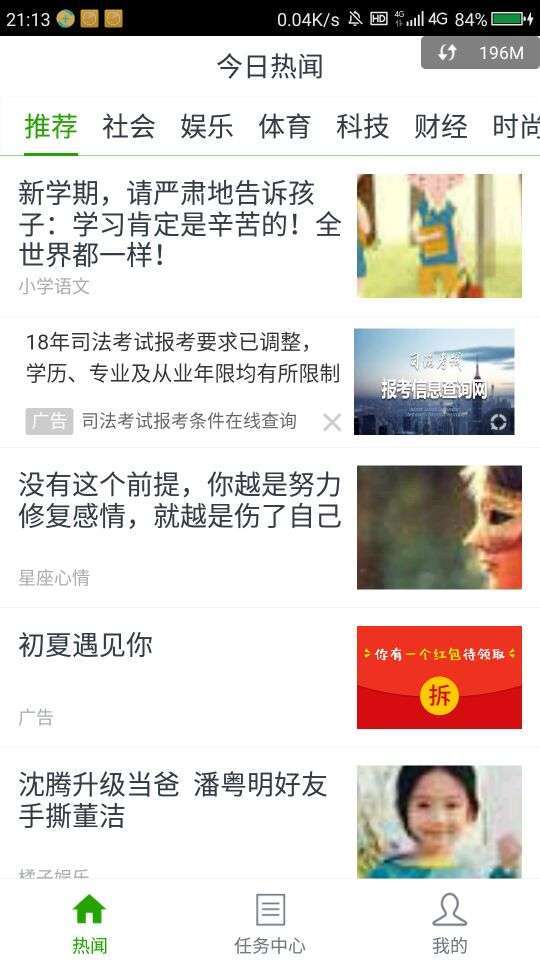 今日热闻手机赚钱软件截图4