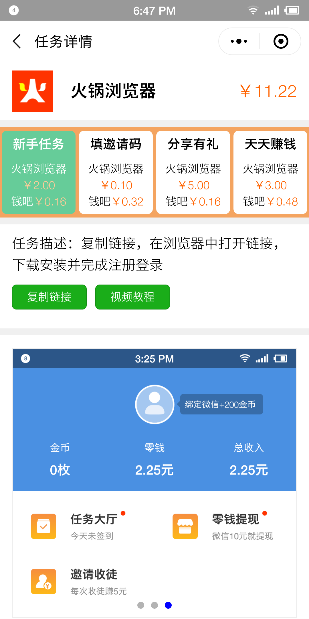 小猪钱吧手机赚钱软件截图3
