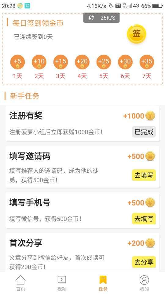 菠萝小组手机赚钱软件截图2
