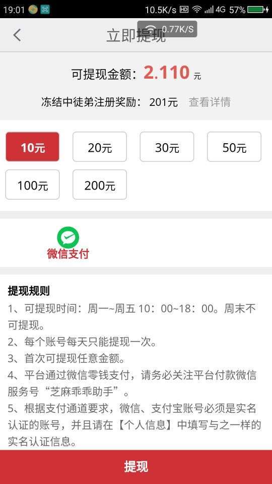 小甜椒手机赚钱软件截图2