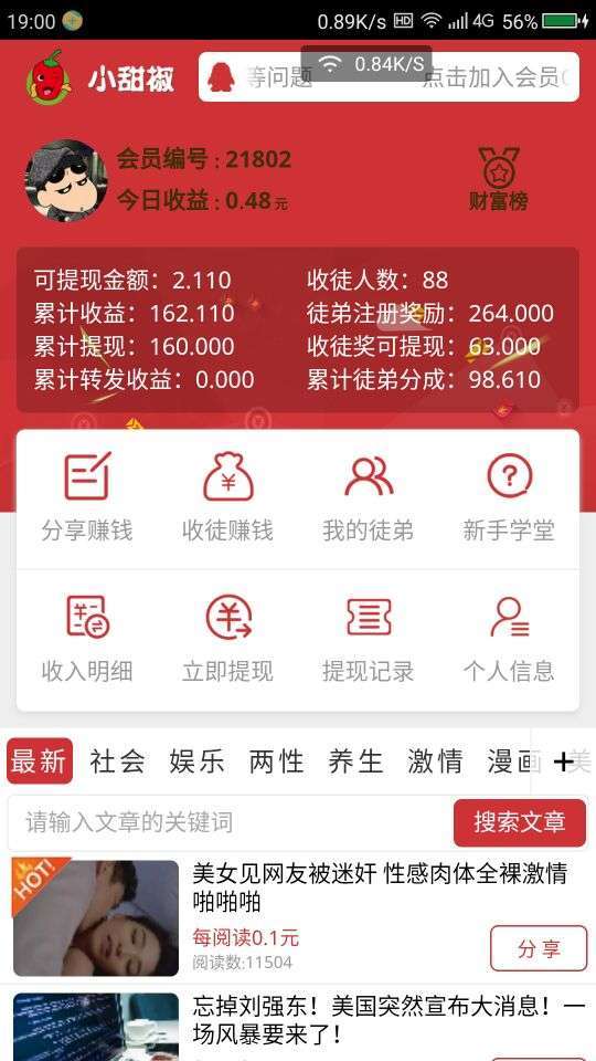 小甜椒手机赚钱软件截图4