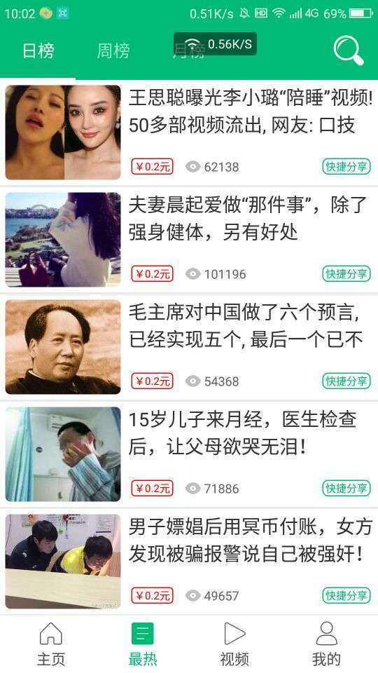 大家看点手机赚钱软件截图4