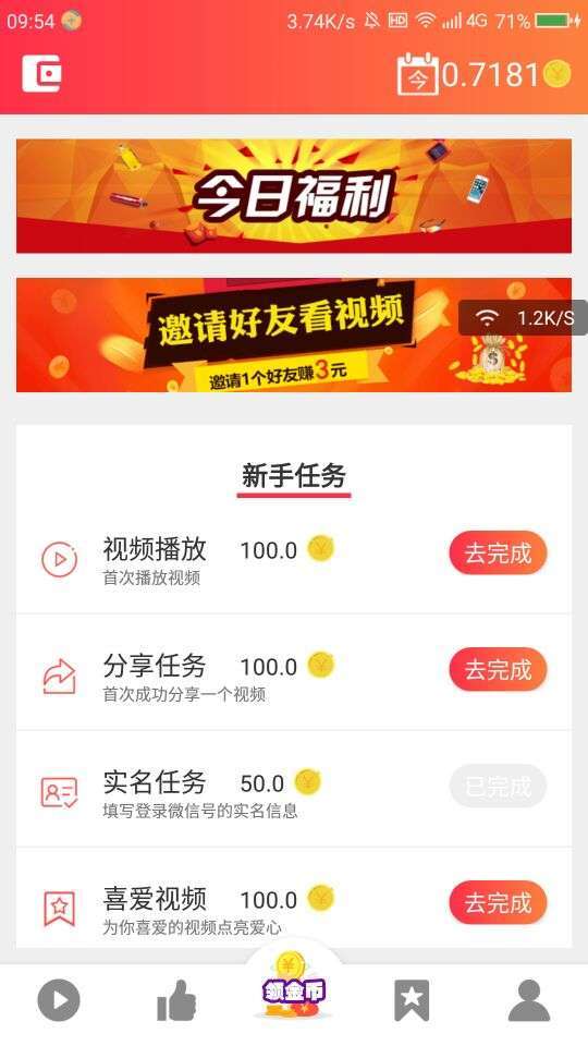 友派视频手机赚钱软件截图2