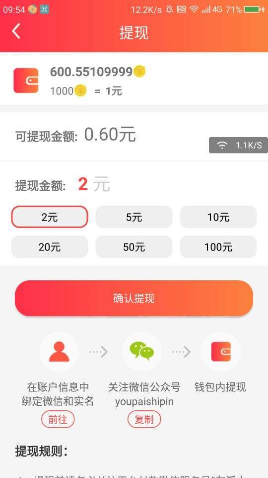 友派视频手机赚钱软件截图3