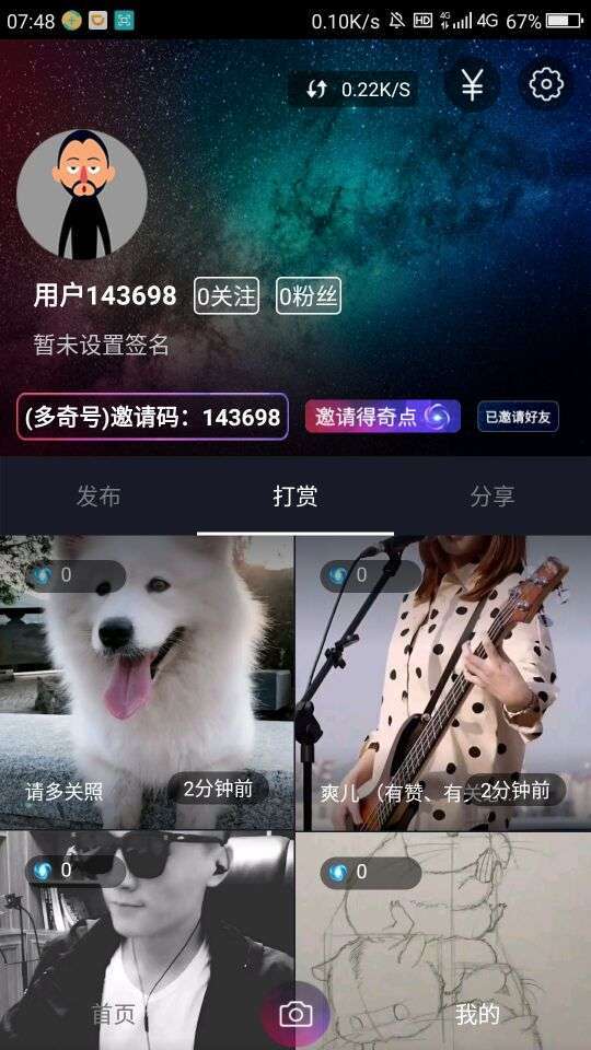 多奇视频手机赚钱软件截图4