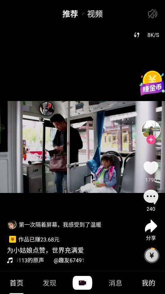 趣多拍手机赚钱软件截图1