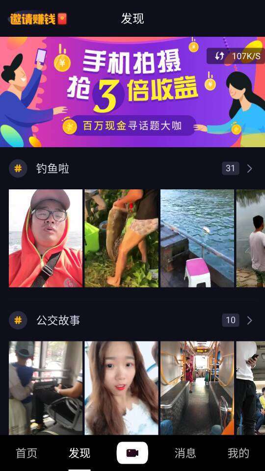 趣多拍手机赚钱软件截图2