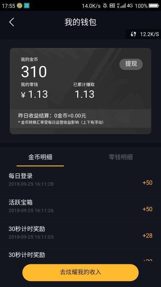 趣多拍手机赚钱软件截图3