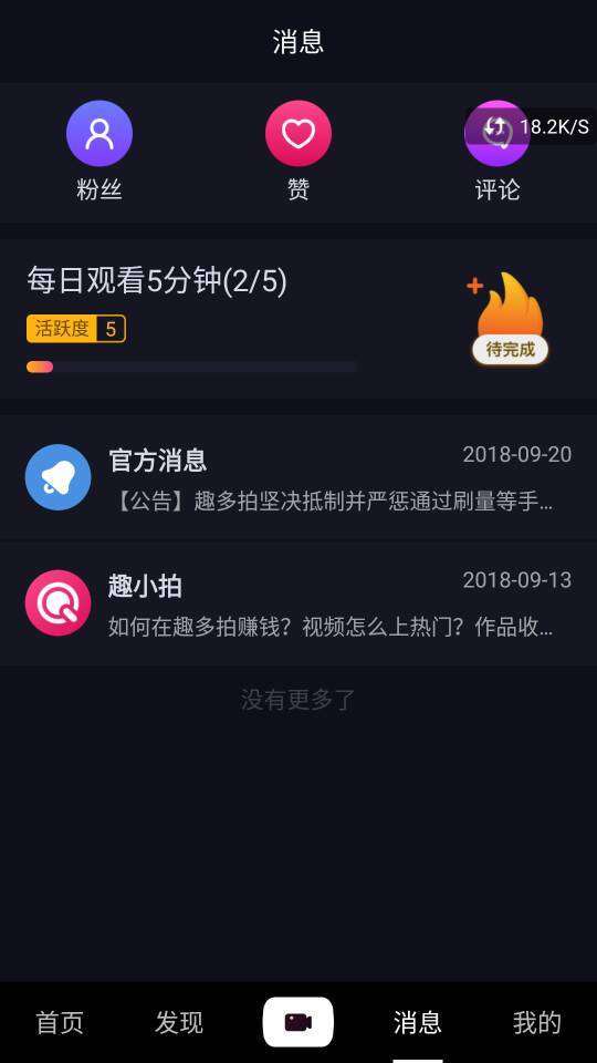 趣多拍手机赚钱软件截图4