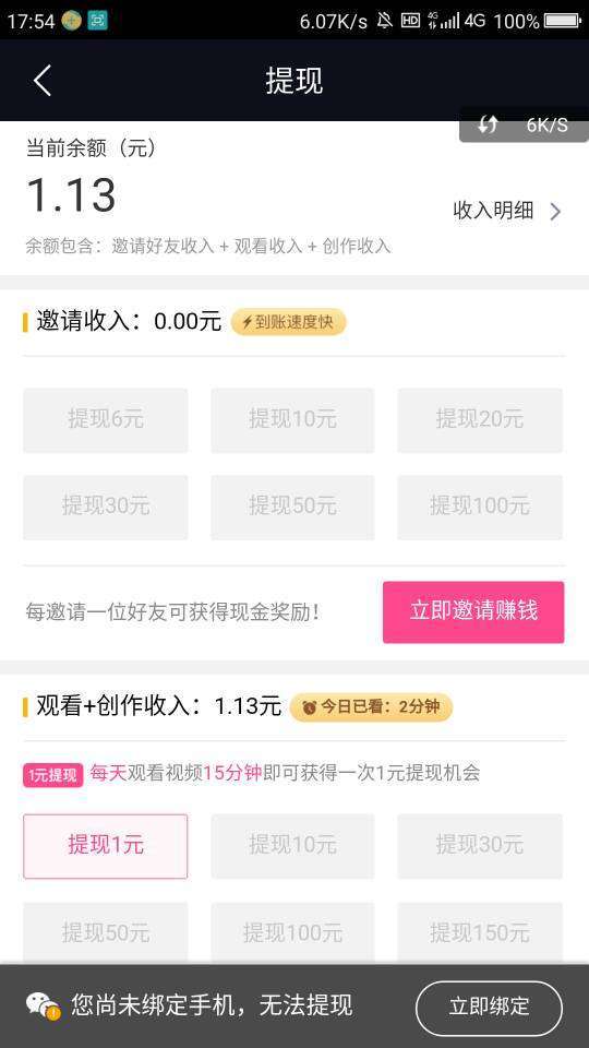 趣多拍手机赚钱软件截图5