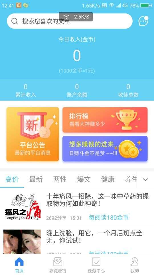 乐天赚手机赚钱软件截图3
