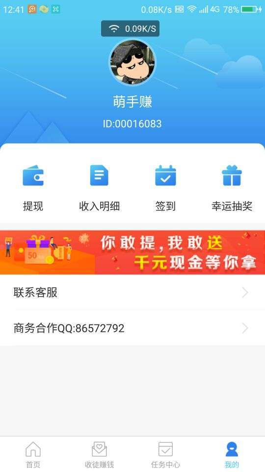 乐天赚手机赚钱软件截图4