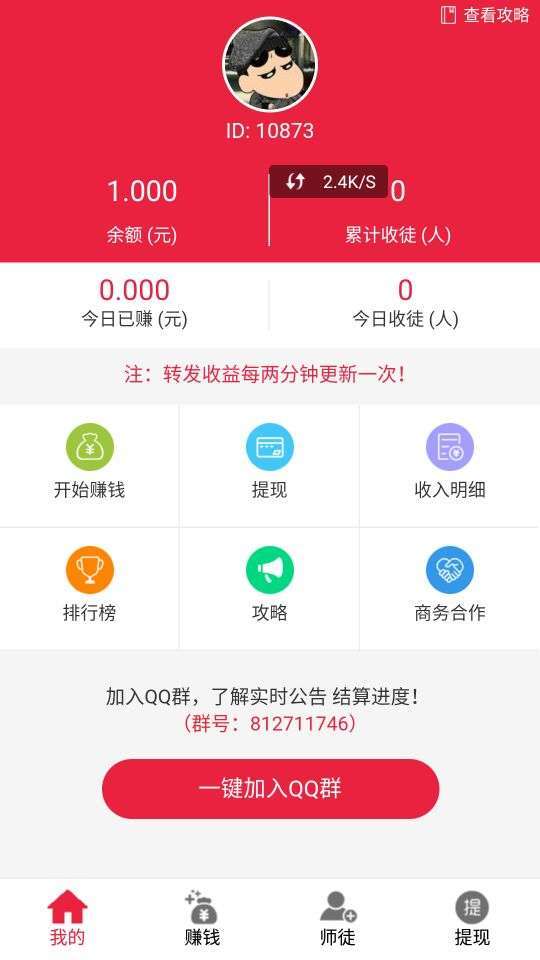 快通赚手机赚钱软件截图2