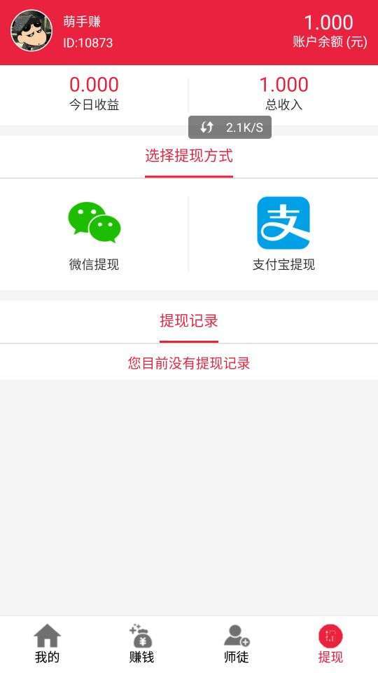 快通赚手机赚钱软件截图5