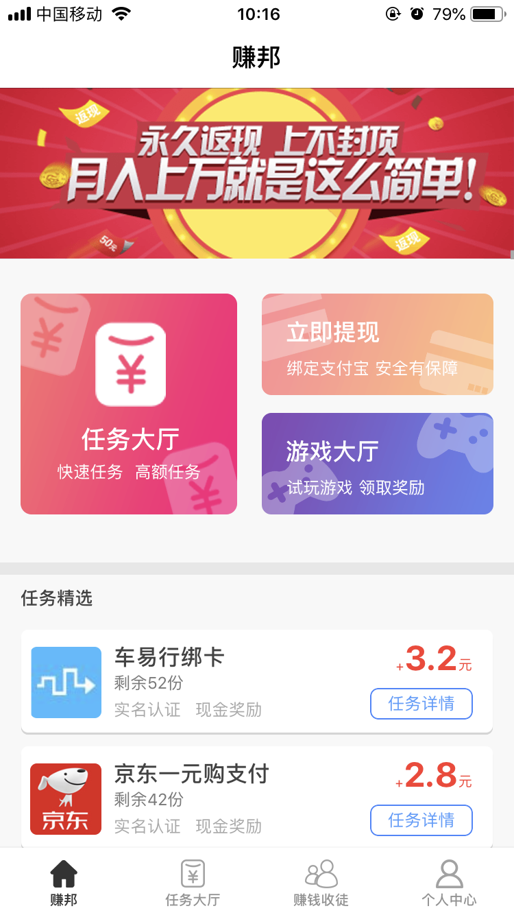 赚邦手机赚钱软件截图2