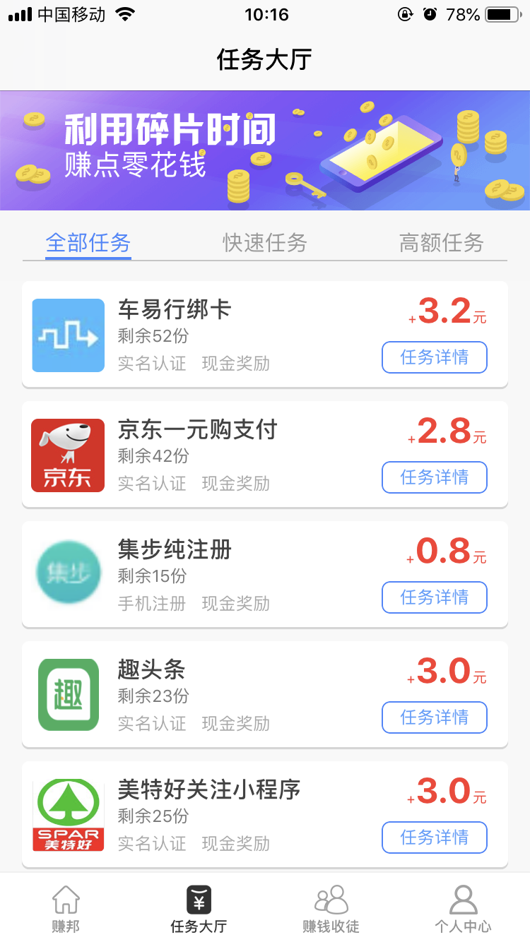 赚邦手机赚钱软件截图3