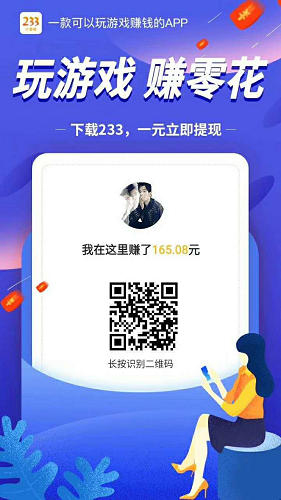 233小游戏手机赚钱软件截图5