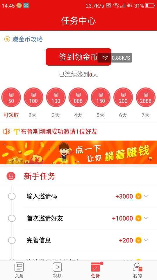 花生头条手机赚钱软件截图4