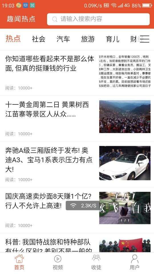 趣闻热点手机赚钱软件截图3