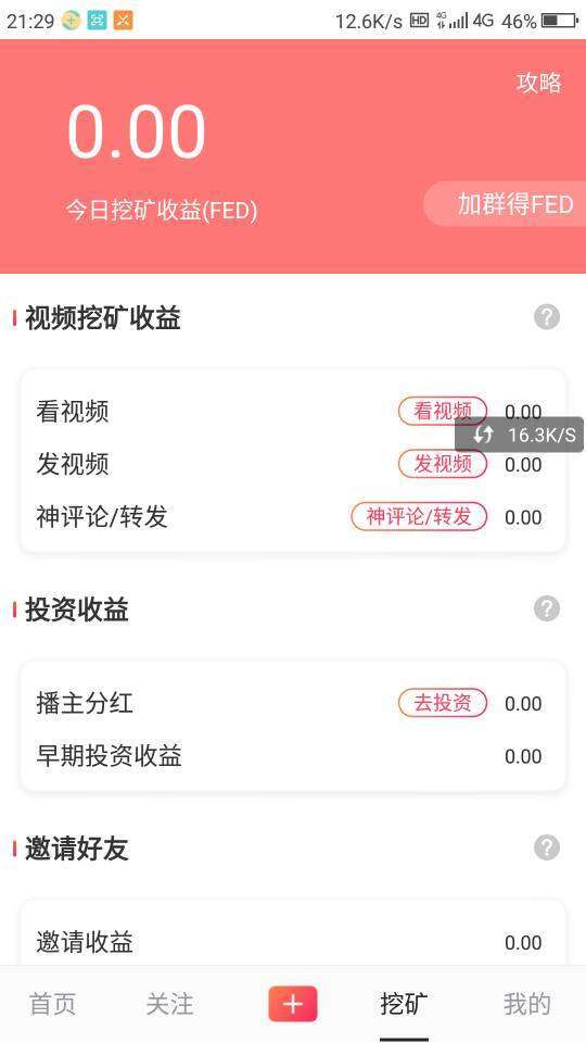有矿小视频手机赚钱软件截图4