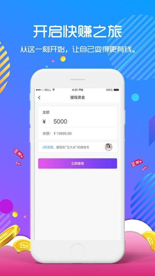 今日快赚手机赚钱软件截图4