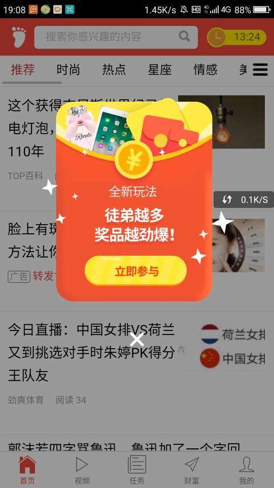 闲看点手机赚钱软件截图1