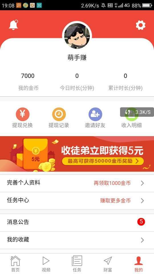 闲看点手机赚钱软件截图2
