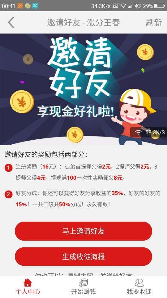 涨分王春-转发平台手机赚钱软件截图1