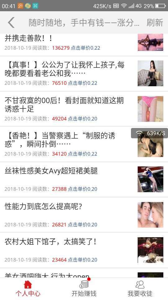 涨分王春-转发平台手机赚钱软件截图2