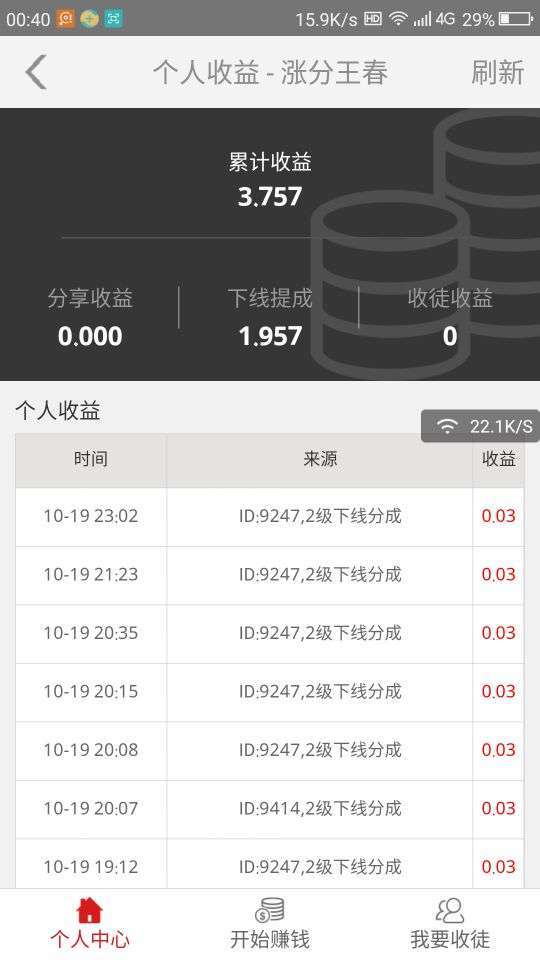 涨分王春-转发平台手机赚钱软件截图3