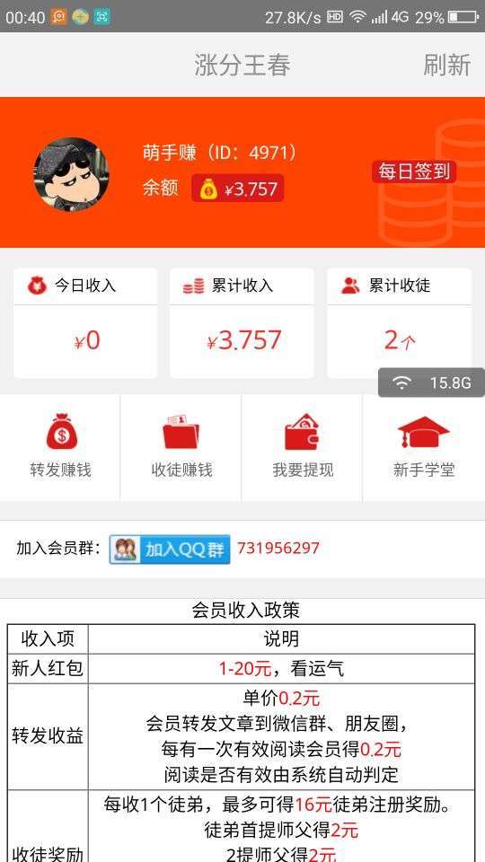 涨分王春-转发平台手机赚钱软件截图4