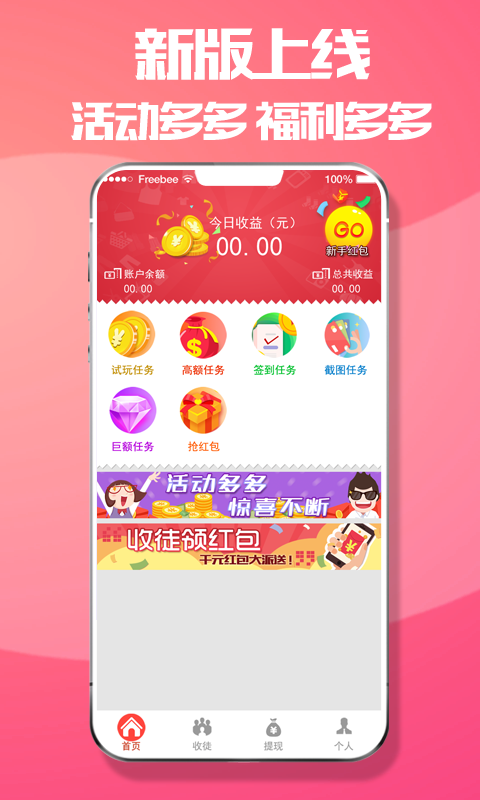 赚宝手机赚钱软件截图1