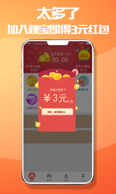 赚宝手机赚钱软件截图2