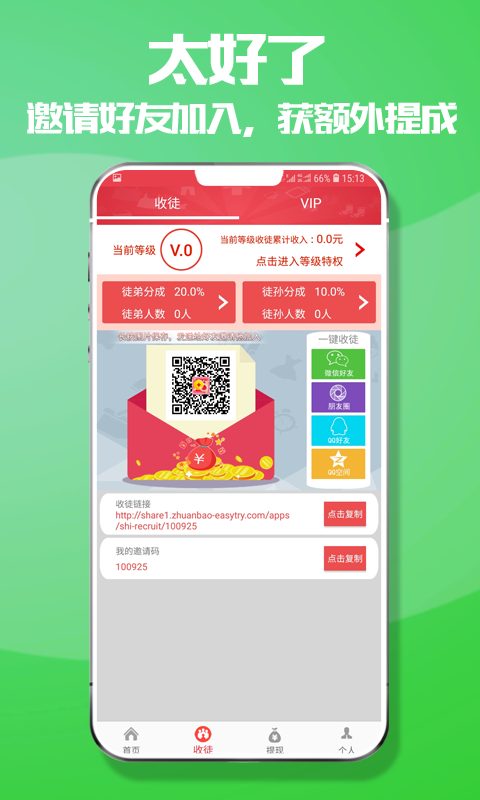 赚宝手机赚钱软件截图4