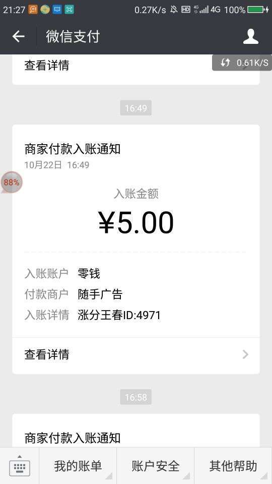 涨分王春-转发平台手机赚钱软件截图5