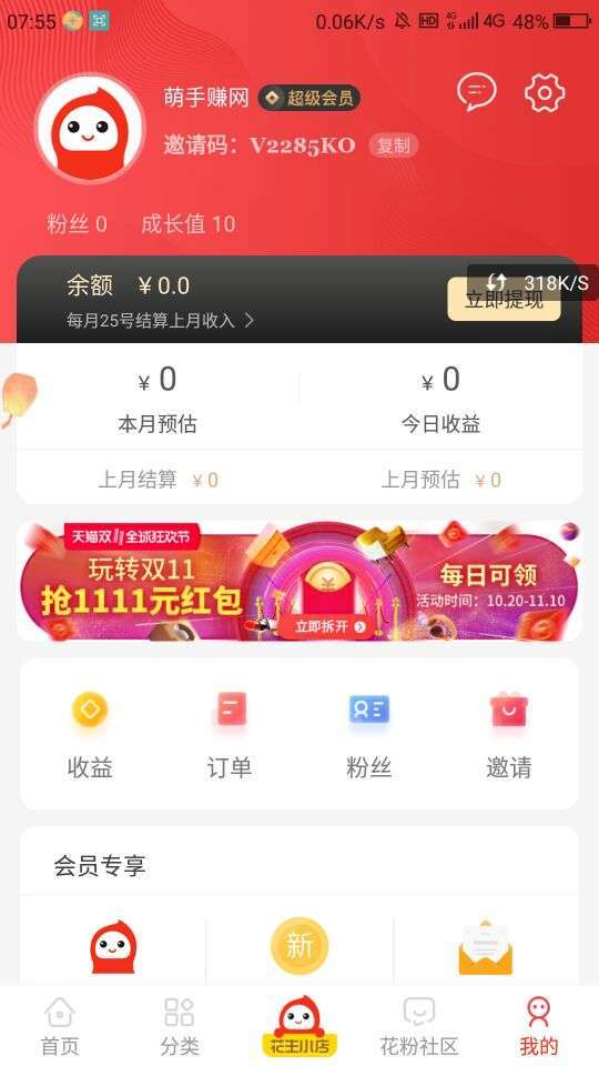 花生日记手机赚钱软件