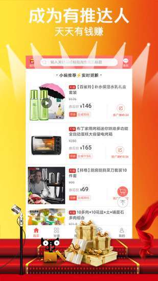 有推手机赚钱软件截图2