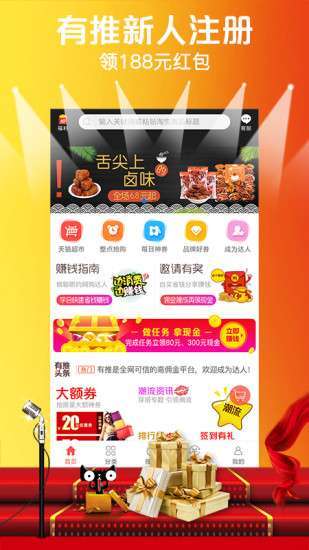 有推手机赚钱软件截图4
