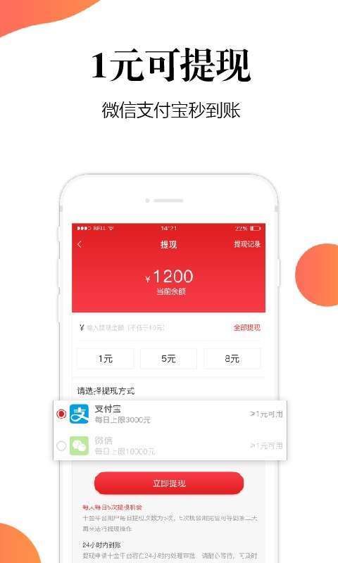 十金手机赚钱软件截图3