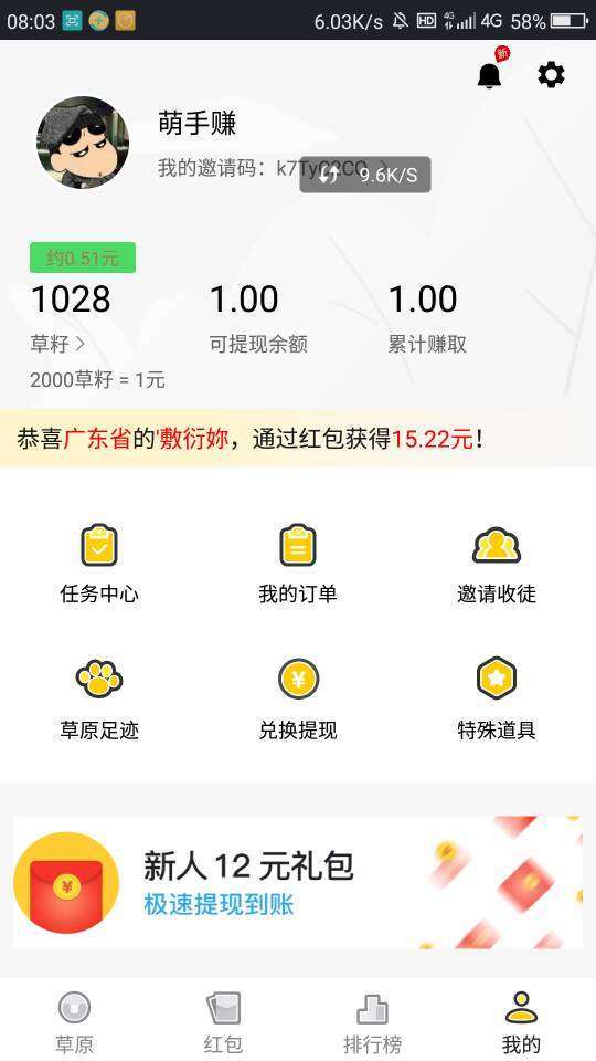 海草公社手机赚钱软件截图2