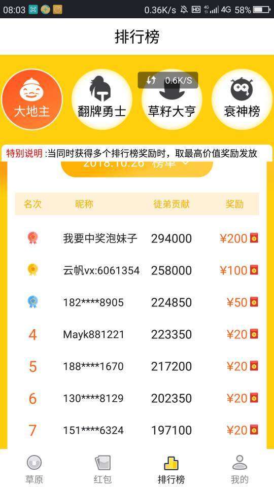 海草公社手机赚钱软件截图3